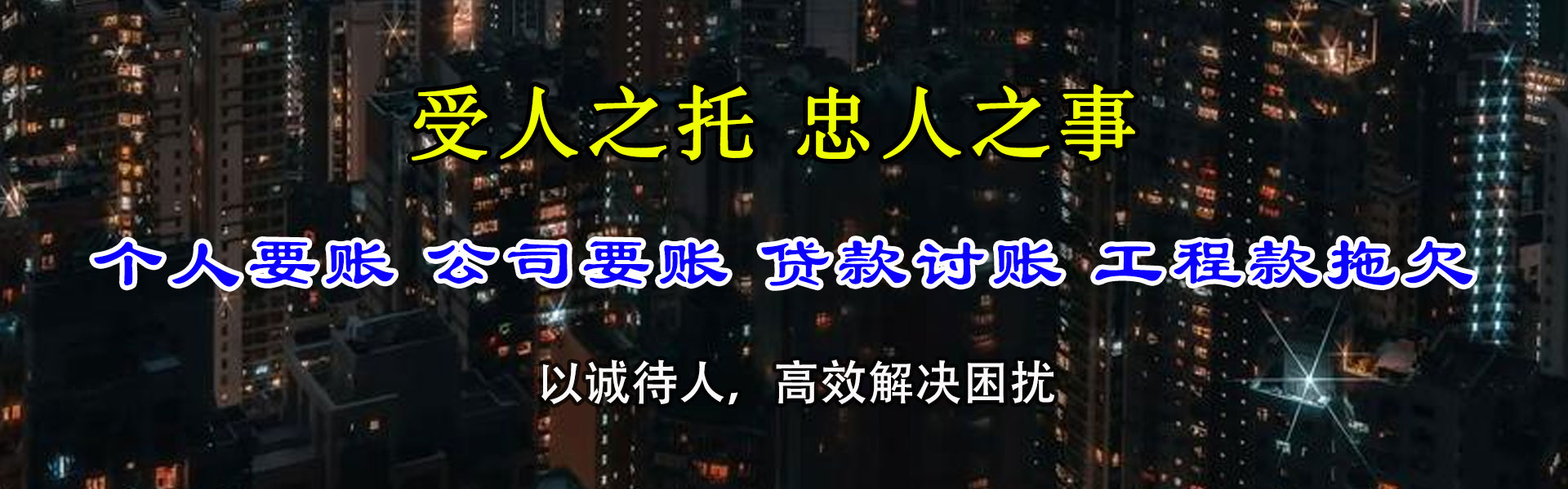 津南讨债公司
